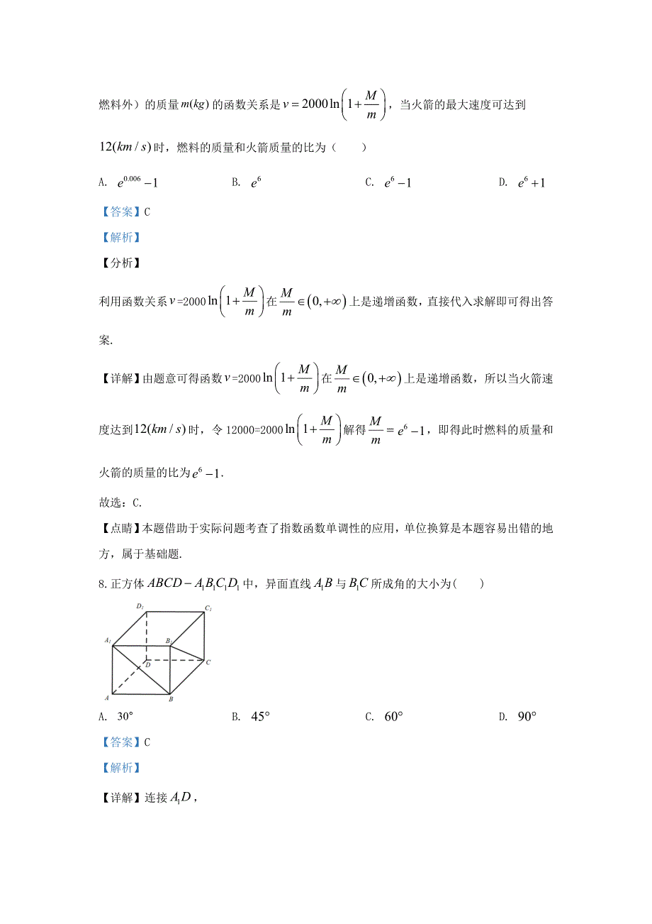 内蒙古赤峰市宁城县2020学年高一数学上学期期末考试试题（含解析）（通用）_第4页