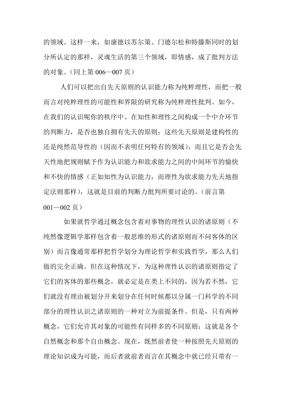 关于《判断力批判》的读书笔记.doc_第2页