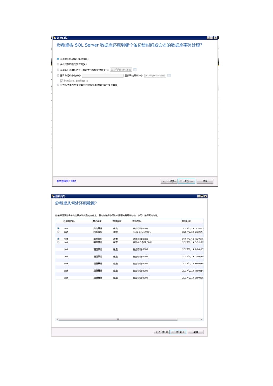 symantec BE备份与还原操作指南.doc_第4页