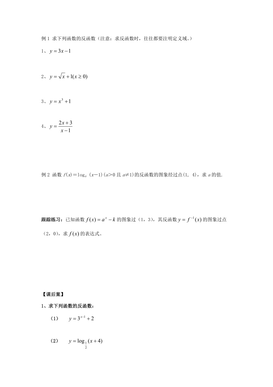 辽宁省北票市高中数学 第三章 基本初等函数（Ⅰ）3.2.3 指数函数和对数函数的关系学案 新人教B版必修1（通用）_第2页