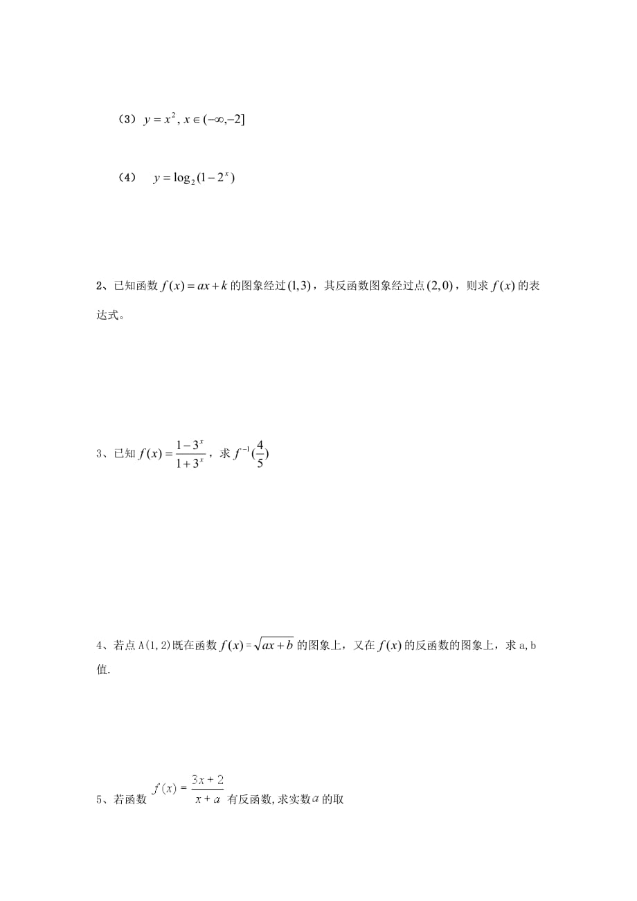 辽宁省北票市高中数学 第三章 基本初等函数（Ⅰ）3.2.3 指数函数和对数函数的关系学案 新人教B版必修1（通用）_第3页