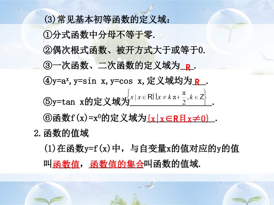 2011年高考数学一轮复习精品课件：函数的定义域和值域复习_第2页