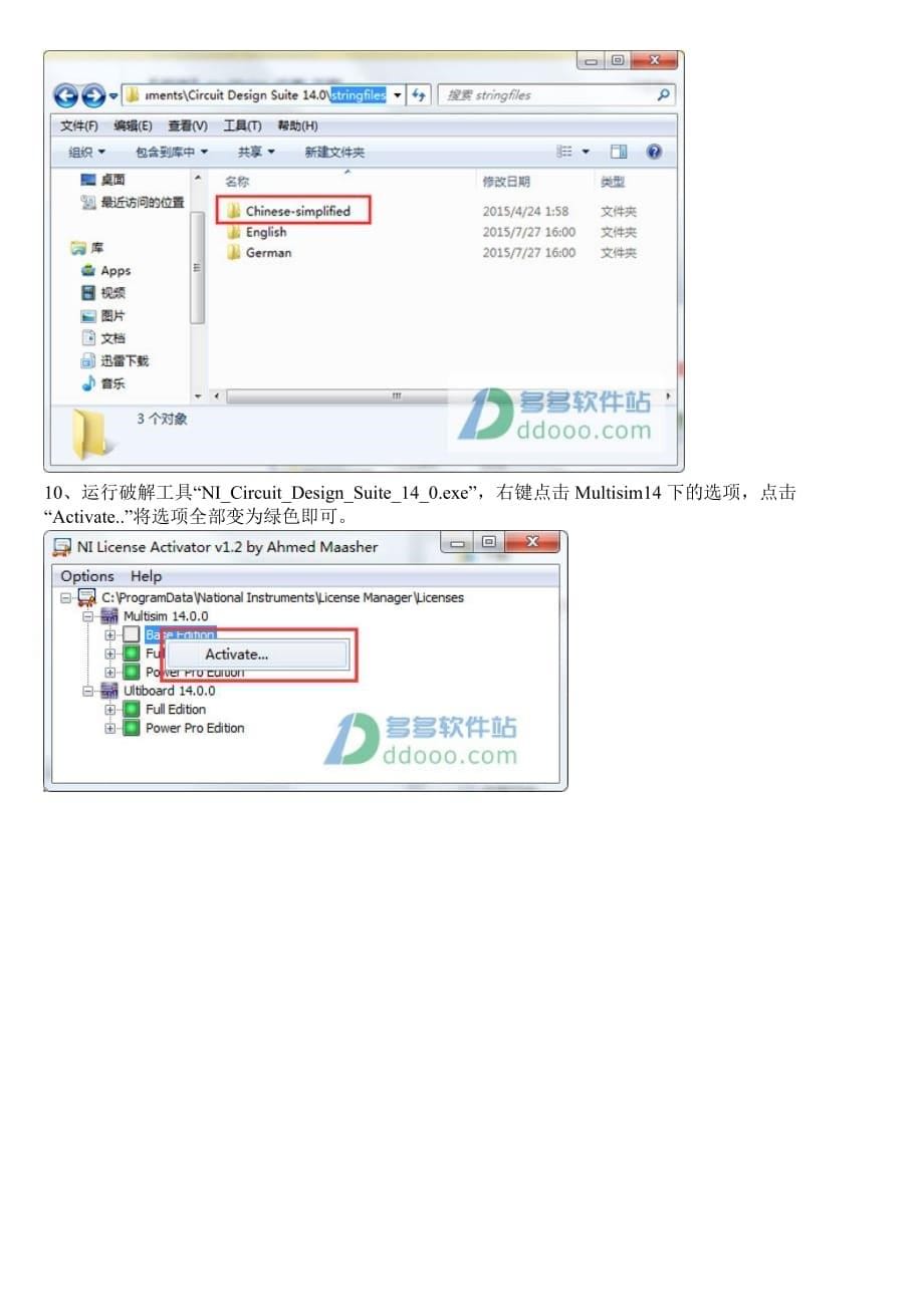 Multisim 14.0汉化安装教程.doc_第5页