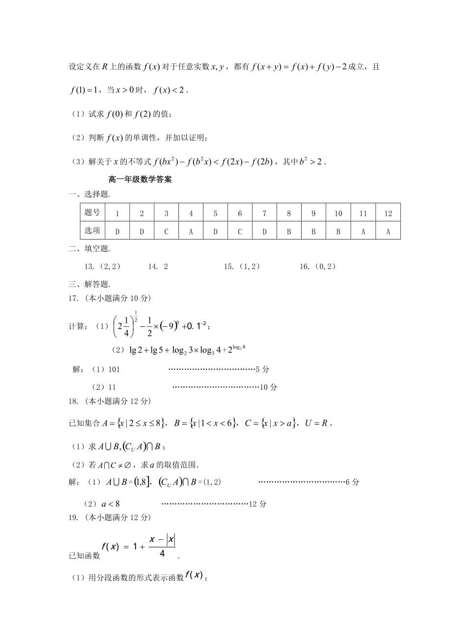 江西省宜春九中（外国语学校）2020学年高一数学上学期第二次月考试题（通用）_第5页