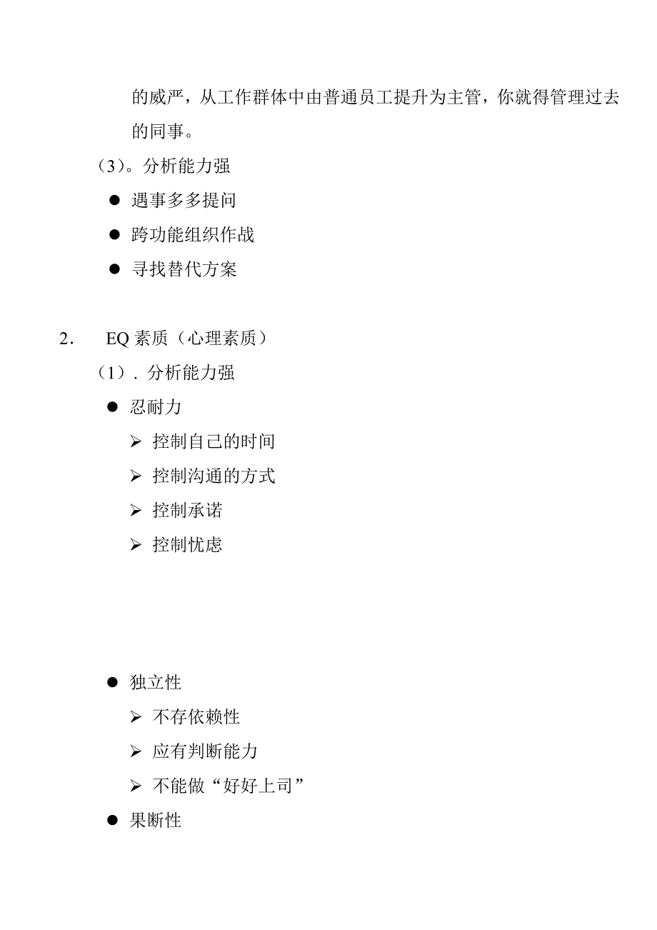 《精编》工厂现场管理实务39_第4页