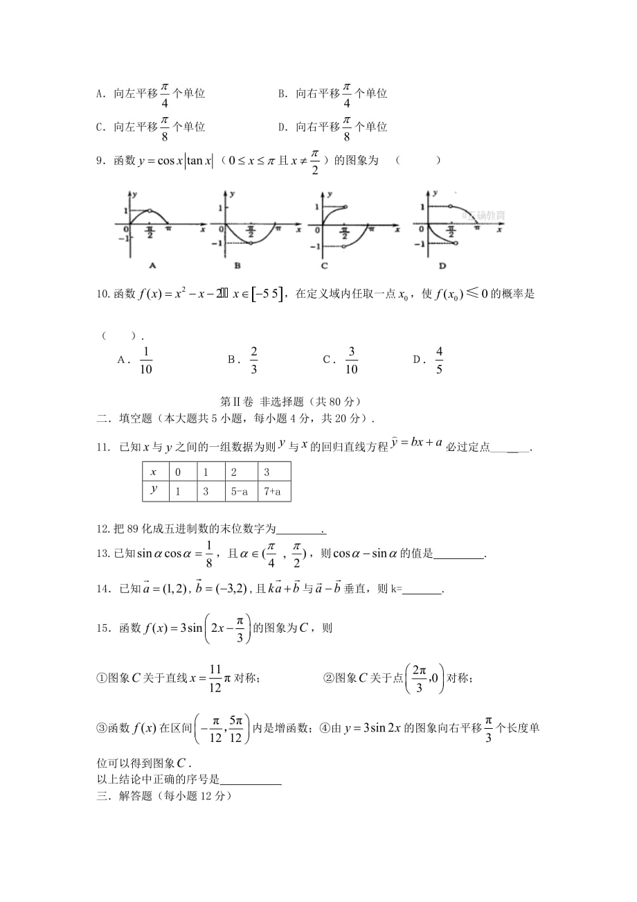 湖南省长沙市望城区2020学年高一数学上学期期末考试试题（无答案）（通用）_第2页