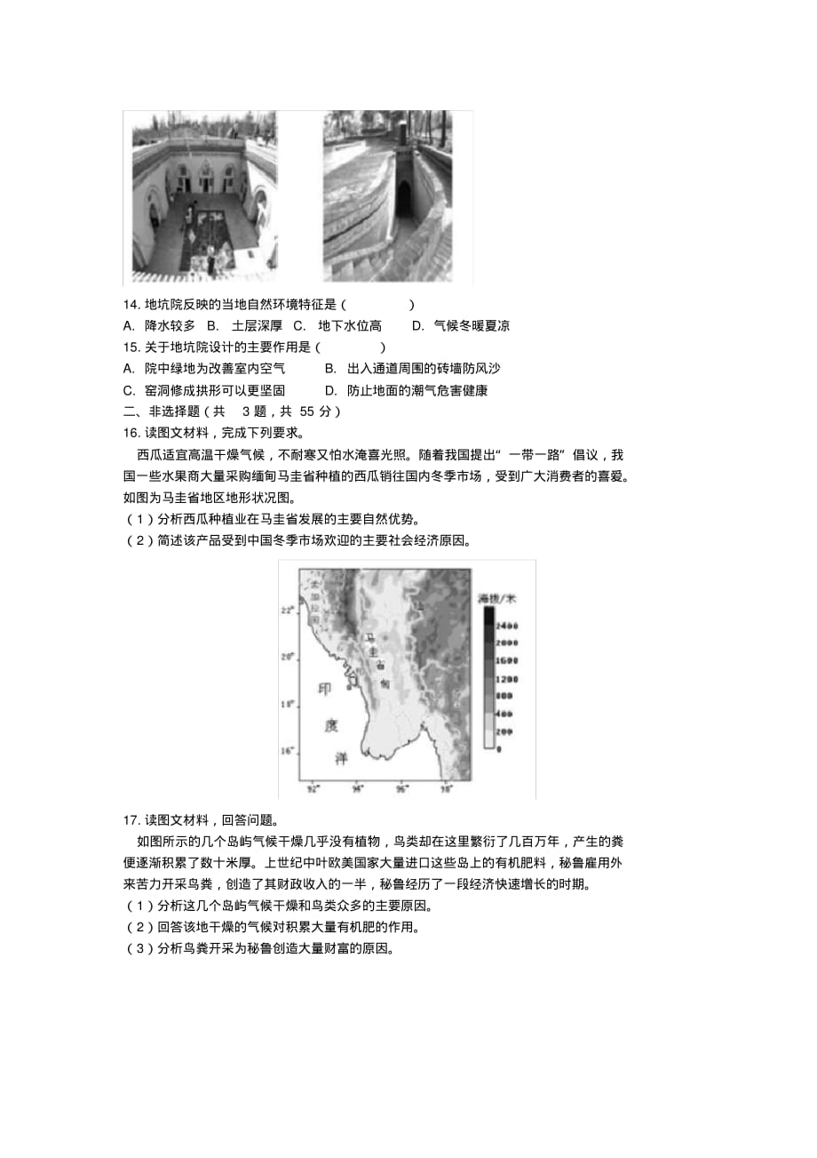 2020年天津市红桥区高三下学期居家学习线上检测第一次模拟地理试题（含答案）_第4页