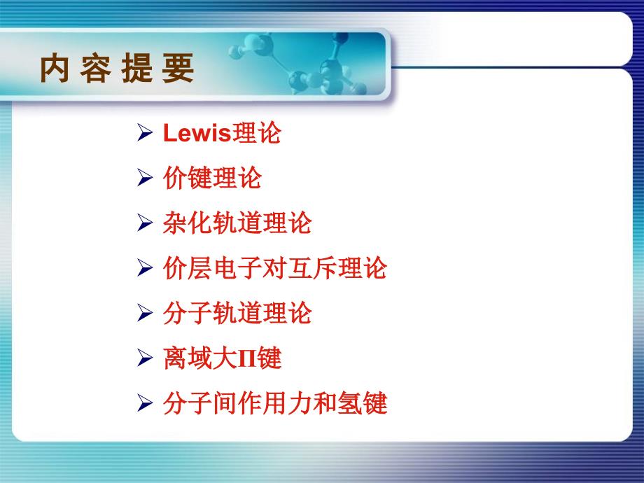 2014化学竞赛培训分子结构资料_第2页