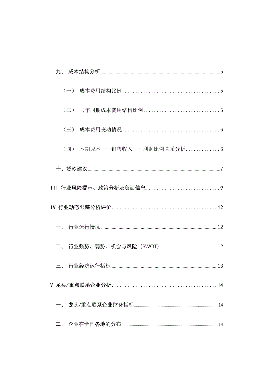 《精编》建材行业分析说明_第2页