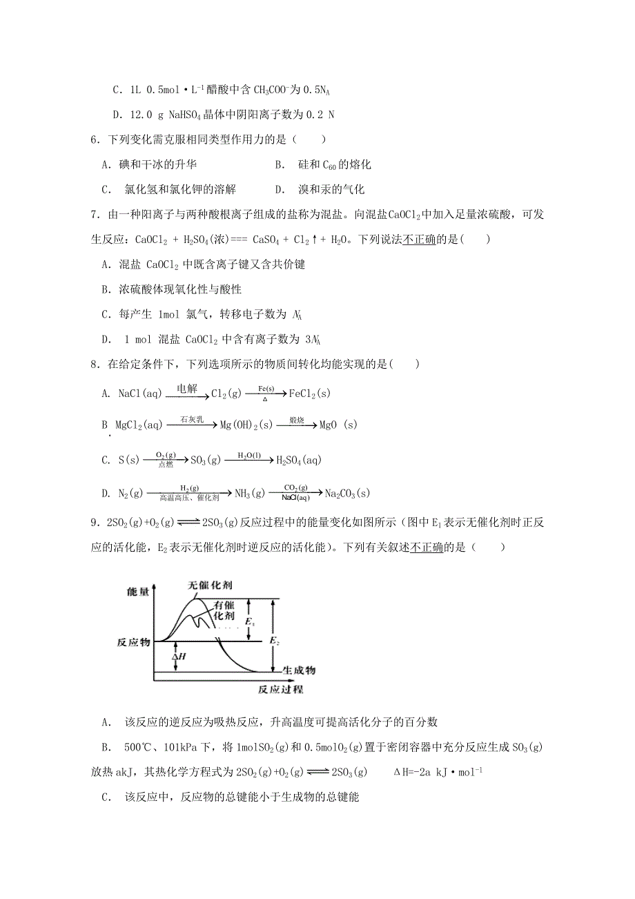 福建省泉州第十六中学2020届高三化学上学期期中试题[含答案]_第2页