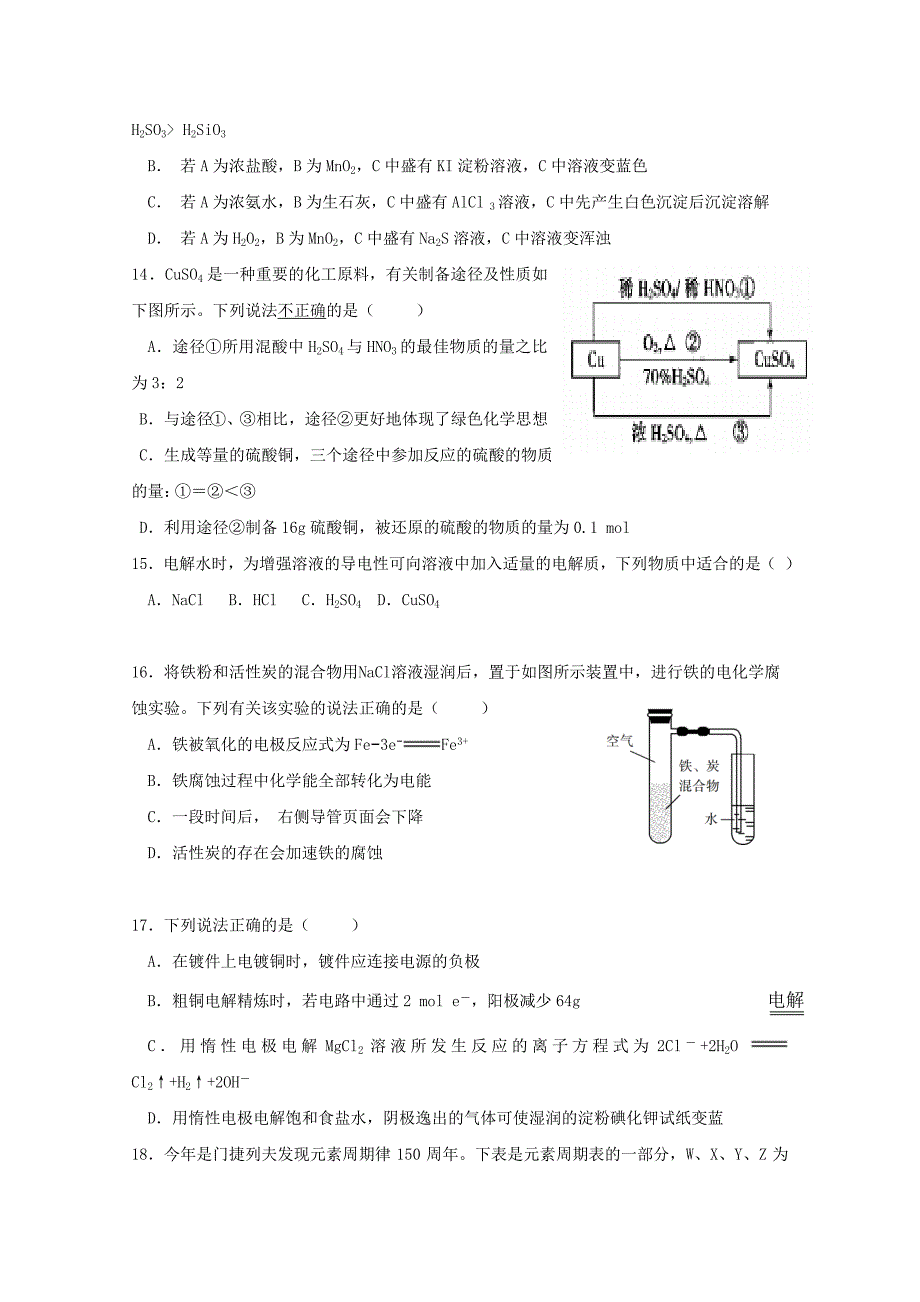 福建省泉州第十六中学2020届高三化学上学期期中试题[含答案]_第4页