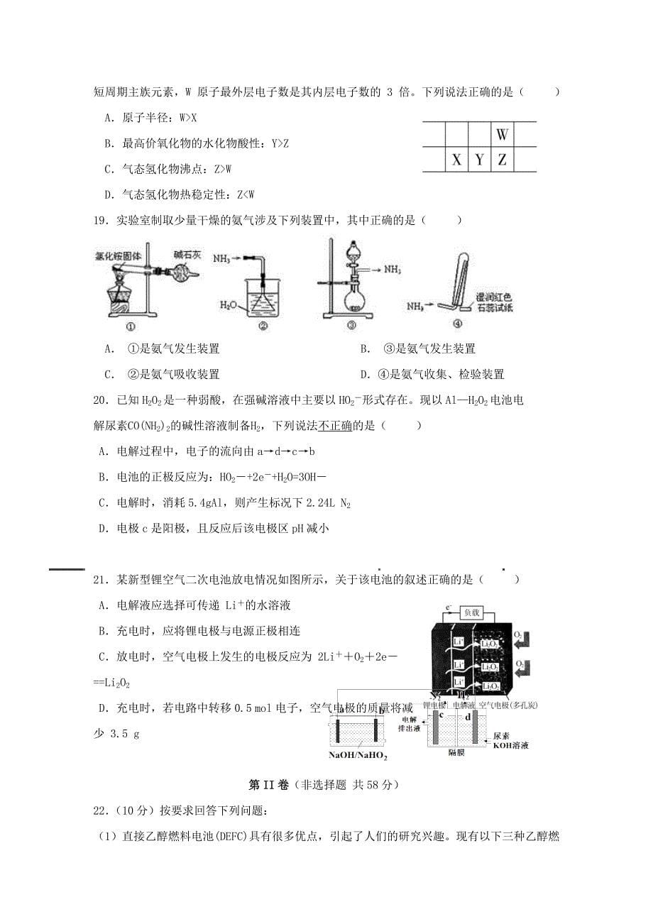 福建省泉州第十六中学2020届高三化学上学期期中试题[含答案]_第5页