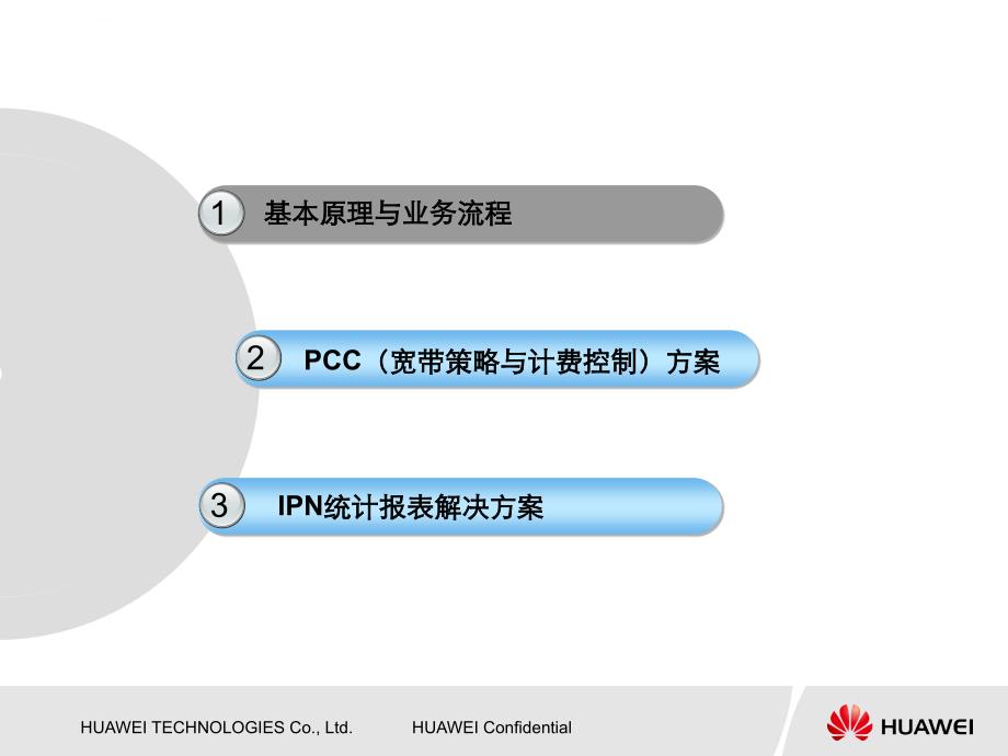 华为移动核心网培训-PS域_第2页