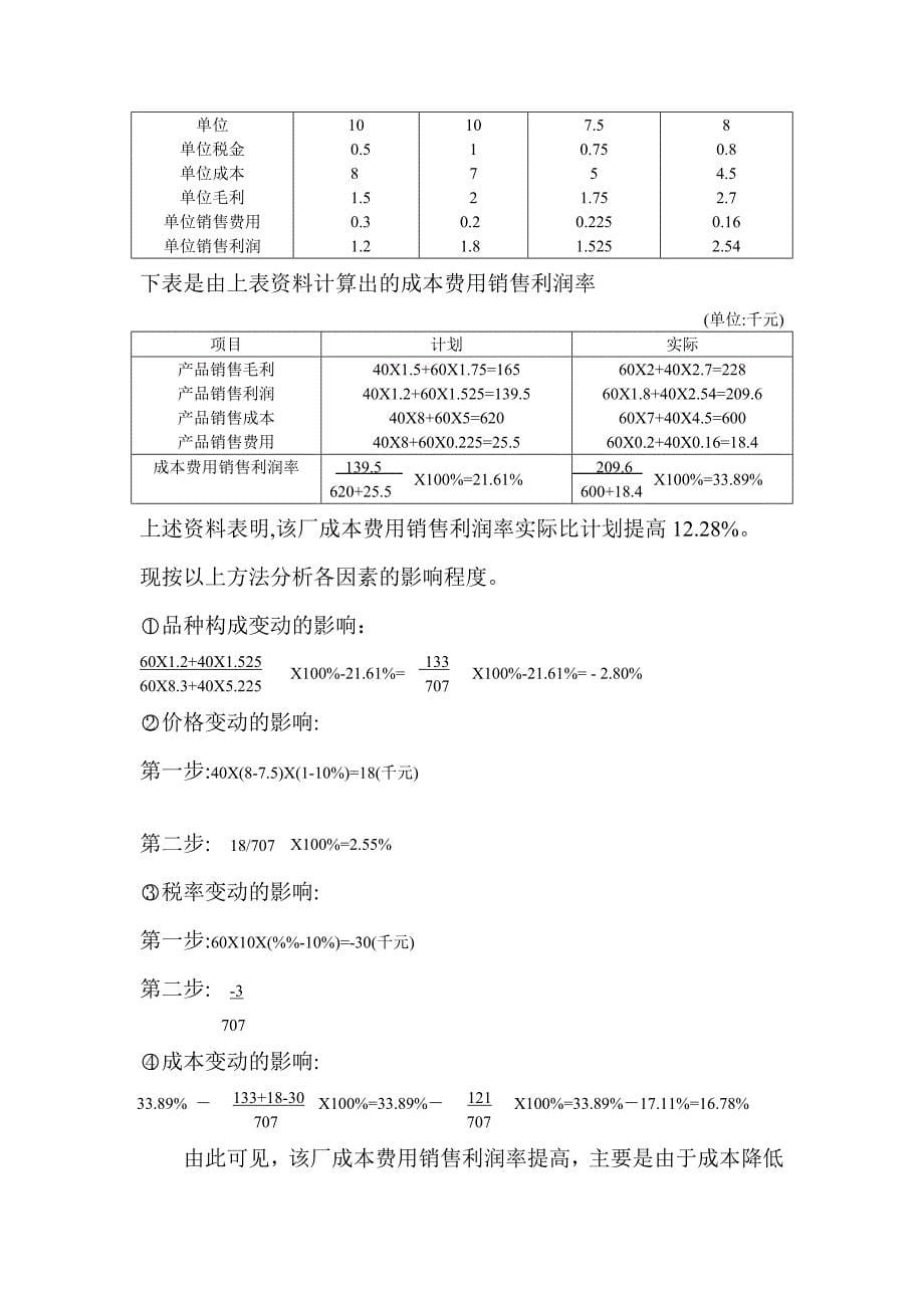 《精编》财务管理中心工作细则7_第5页