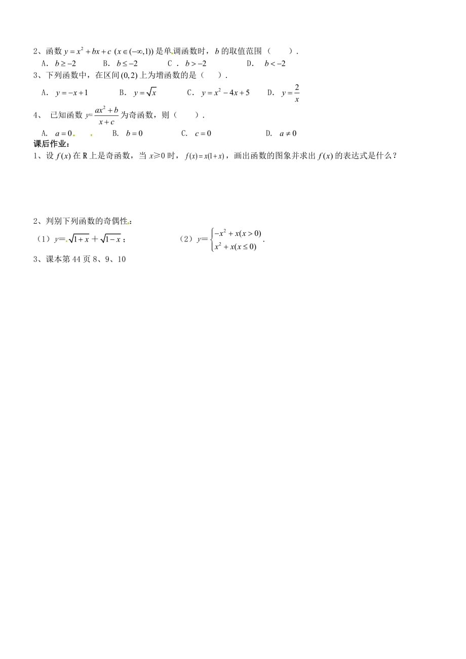 浙江省临海市白云高级中学高中数学 &amp#167;1.3函数的基本性质学案 新人教A版必修1（通用）_第2页