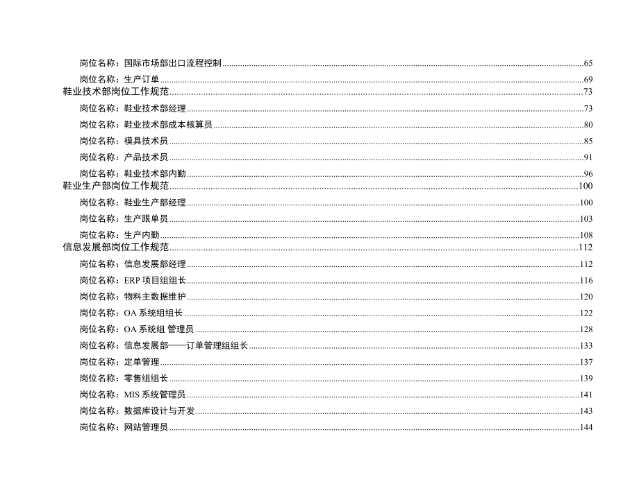 《精编》岗位工作规范说明书_第4页