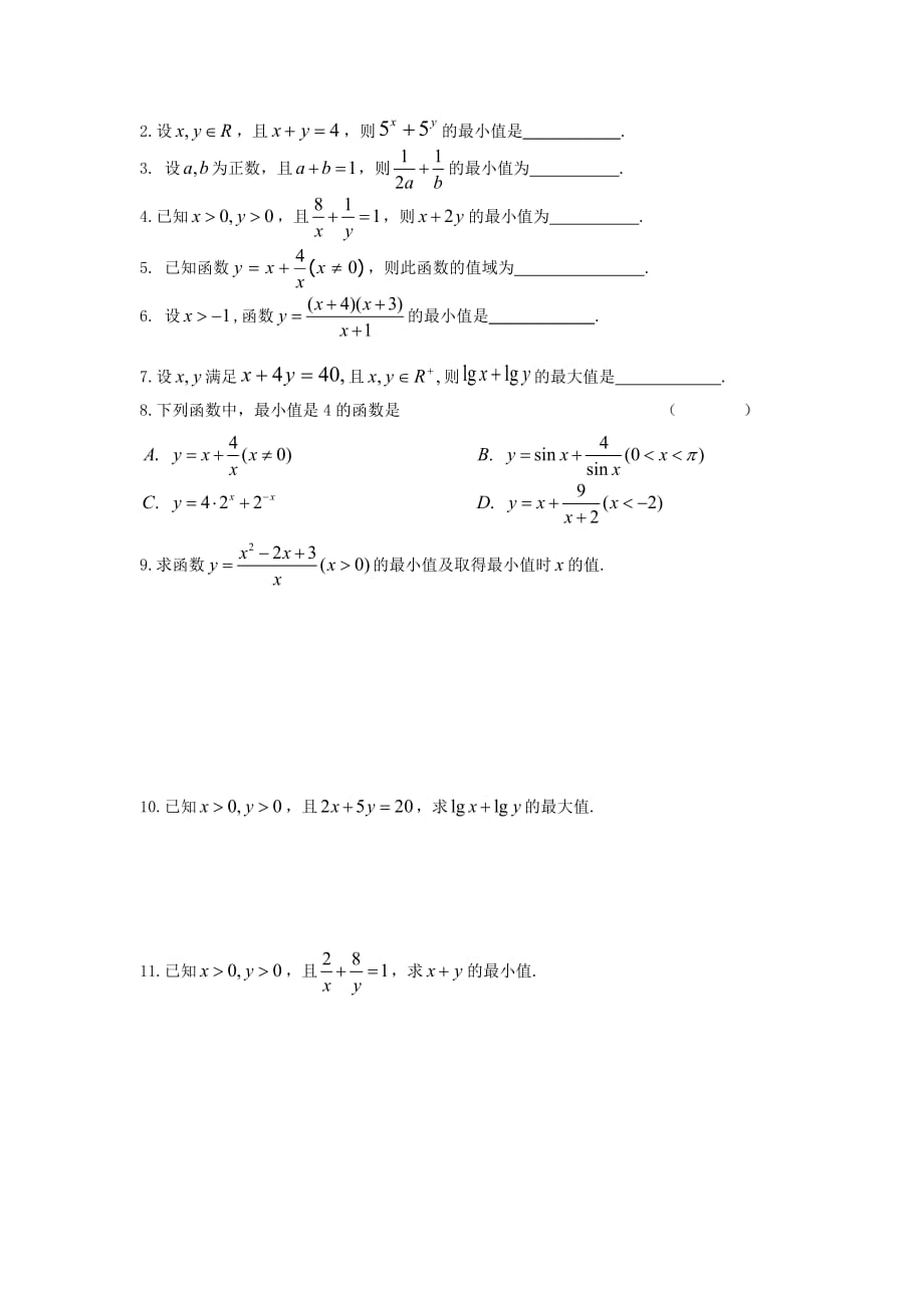 江苏省溧阳市戴埠高级中学高中数学 31基本不等式的证明二学案（无答案）苏教版必修5（通用）_第3页