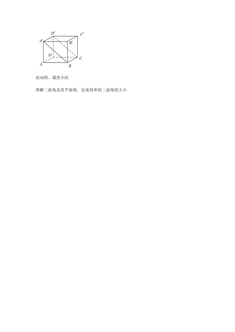 江苏省盐城市射阳县高中数学 第一章 立体几何初步 1.2 点、线、面之间的位置关系 1.2.3 平面与平面的位置关系（3）导学案（无答案）苏教版必修2（通用）_第3页