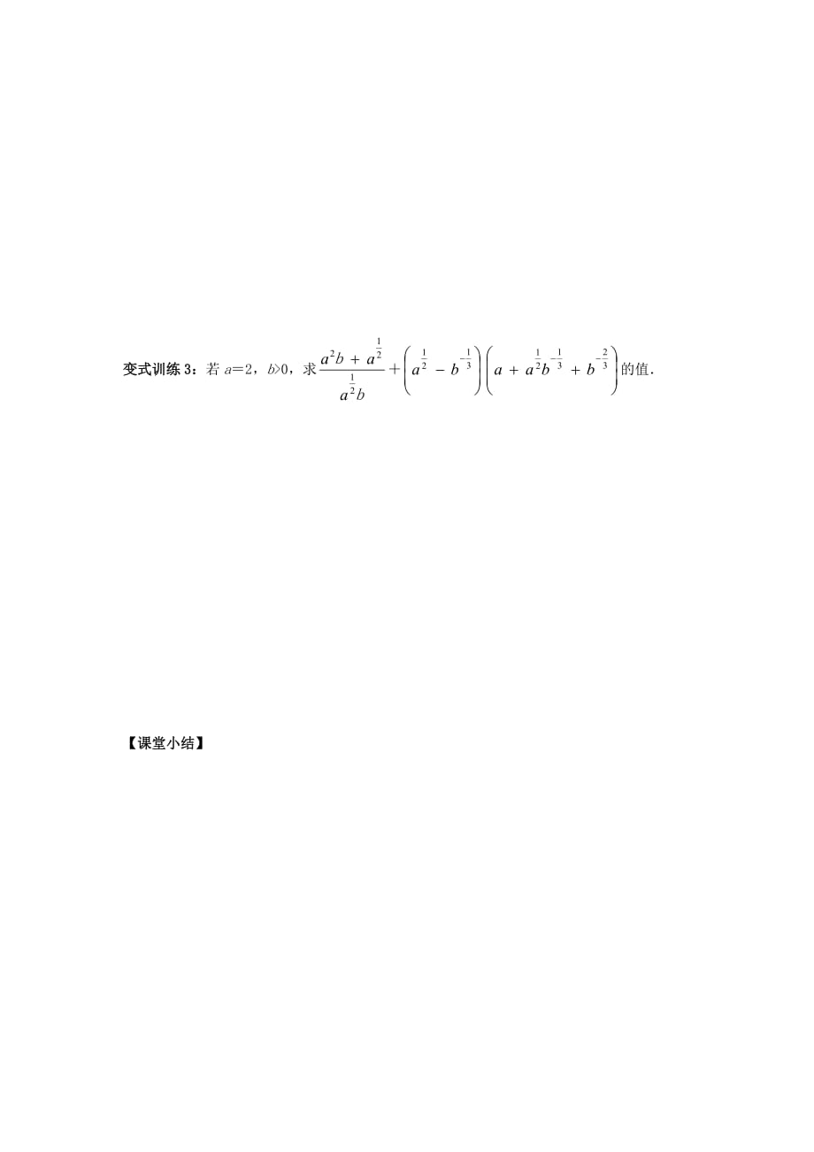 山东省平邑县高中数学 第二章 基本初等函数（Ⅰ）2.1.1 指数与指数幂的运算（2）导学案（无答案）新人教A版必修1（通用）_第4页