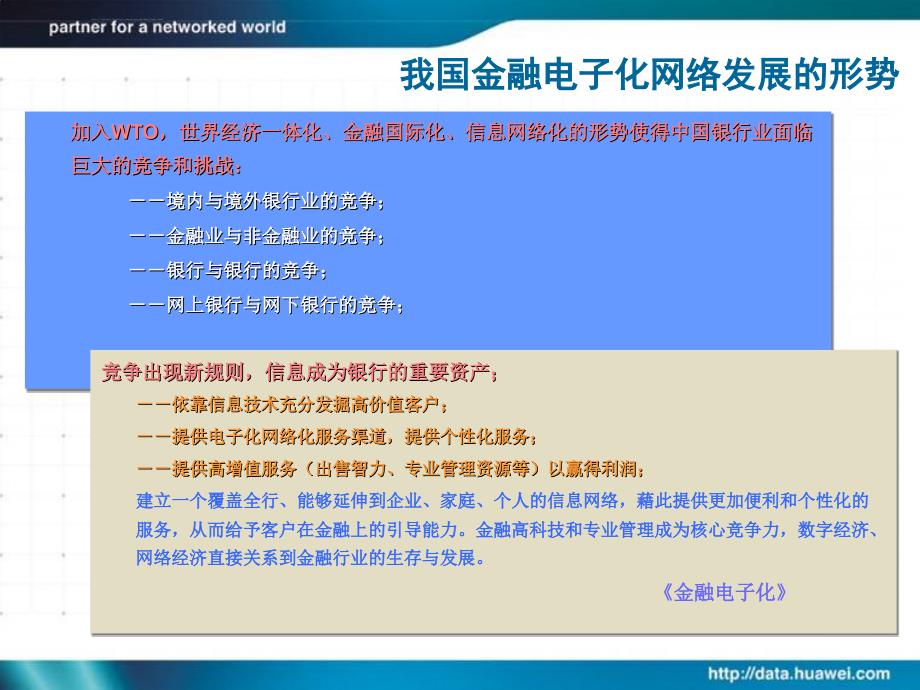 华为售前工程师培训之金融行业信息化解决方案_第3页