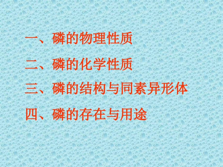 白磷与红磷.ppt_第3页