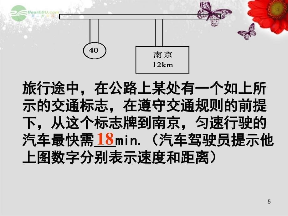 初中九年级物理全册《第十二章-力和运动》复习课件_第5页