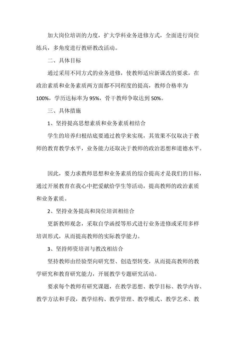 2020教师个人业务进修计划_第5页