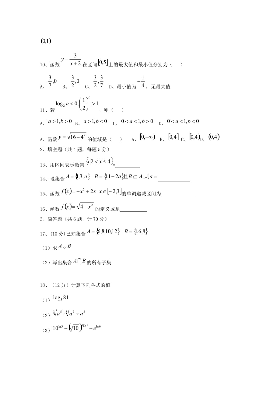 河北省沧县风化店中学2020学年高一数学上学期期中试题（无答案）（通用）_第2页