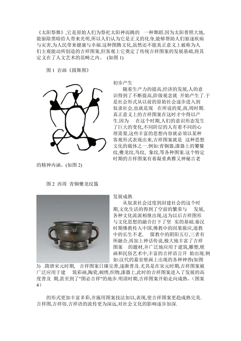 中国传统吉祥图案在现代设计中的运用.doc_第2页