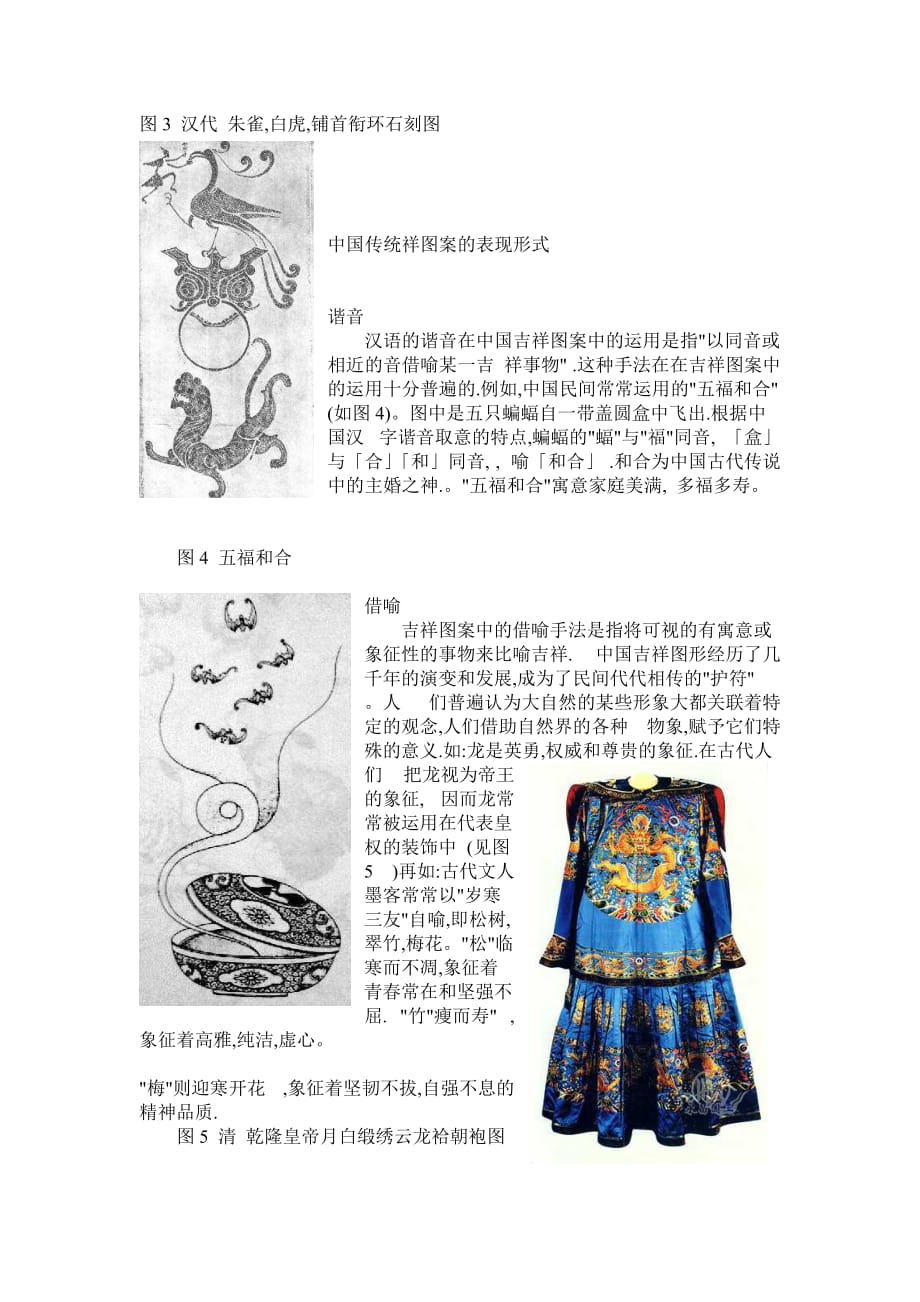 中国传统吉祥图案在现代设计中的运用.doc_第3页