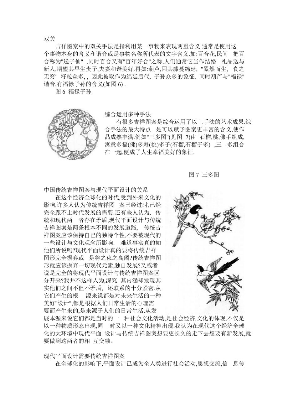 中国传统吉祥图案在现代设计中的运用.doc_第4页