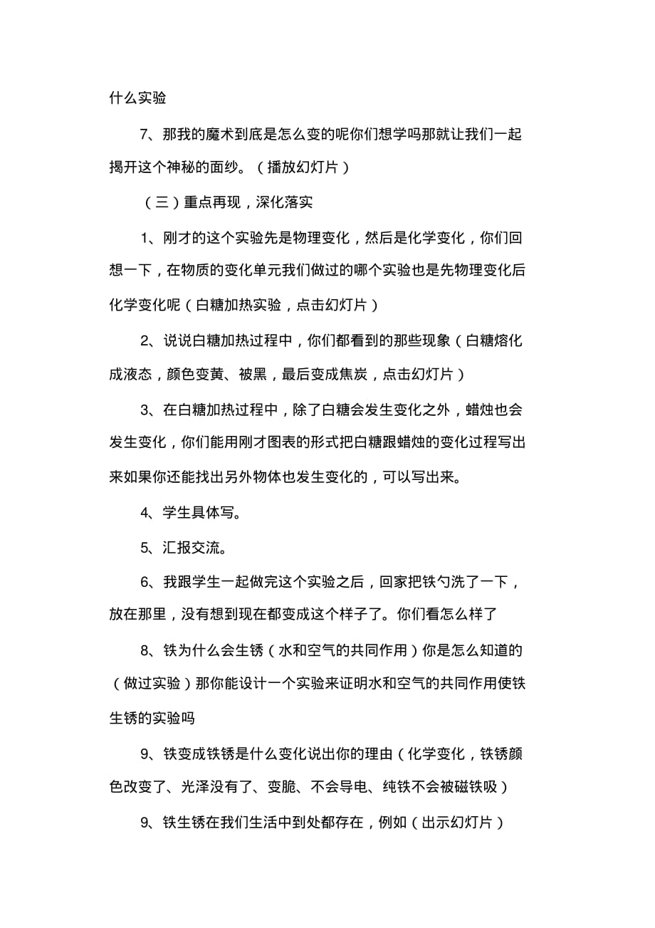 2020年小学科学六年级下册第二单元《物质的变化》复习教学设计_第3页