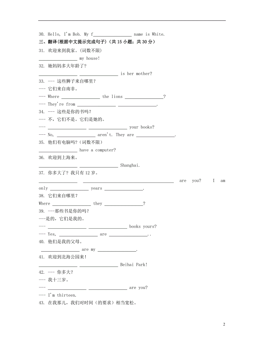 七年级英语上册《Unit1MakingNewFriends》同步练习（新）仁爱_第2页