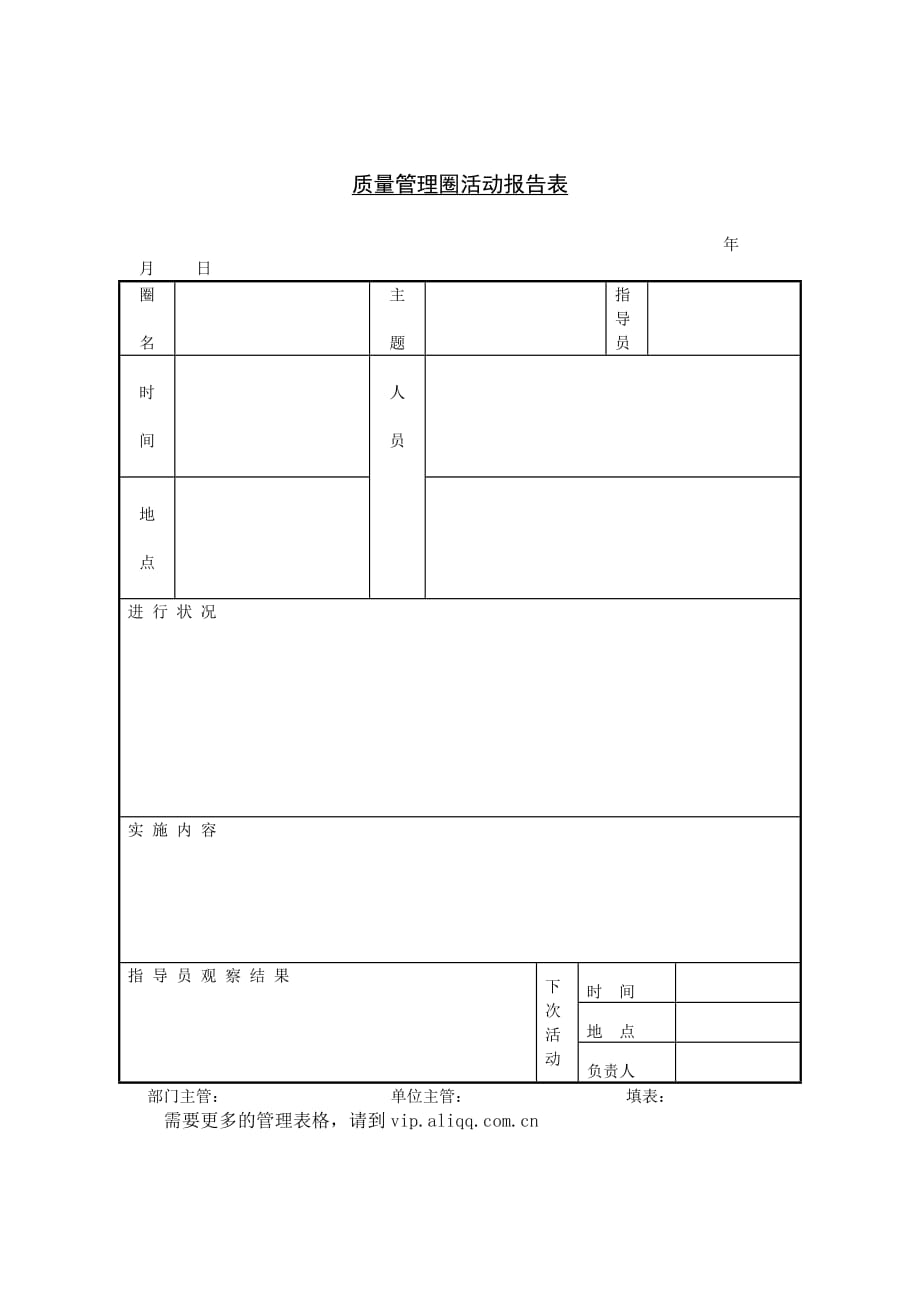 《精编》质量管理表汇总73_第1页