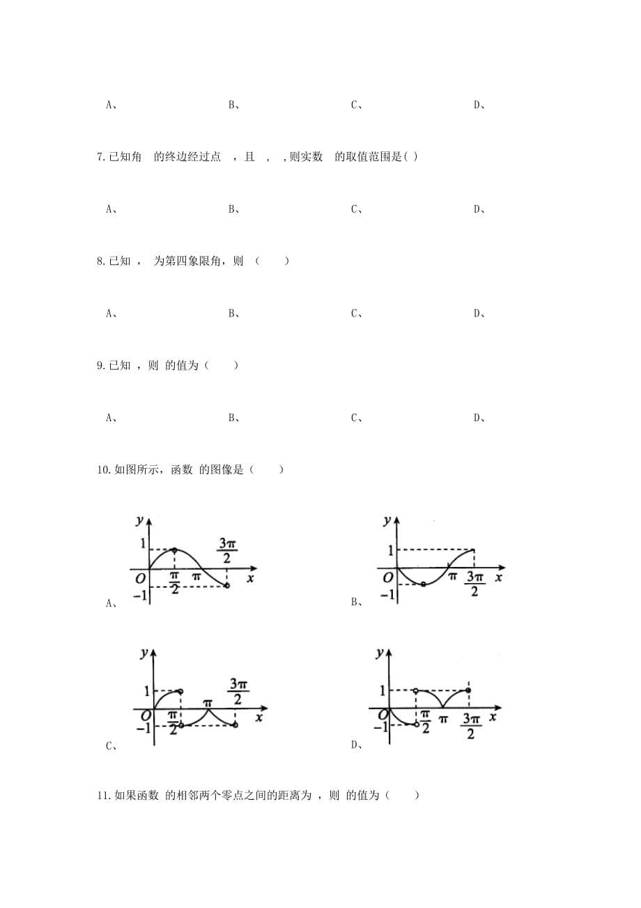 河南省2020学年高一数学下学期2月月考试题（通用）_第2页