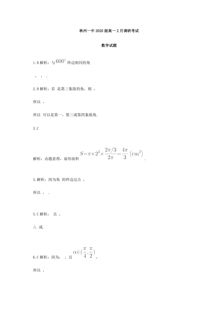 河南省2020学年高一数学下学期2月月考试题（通用）_第4页
