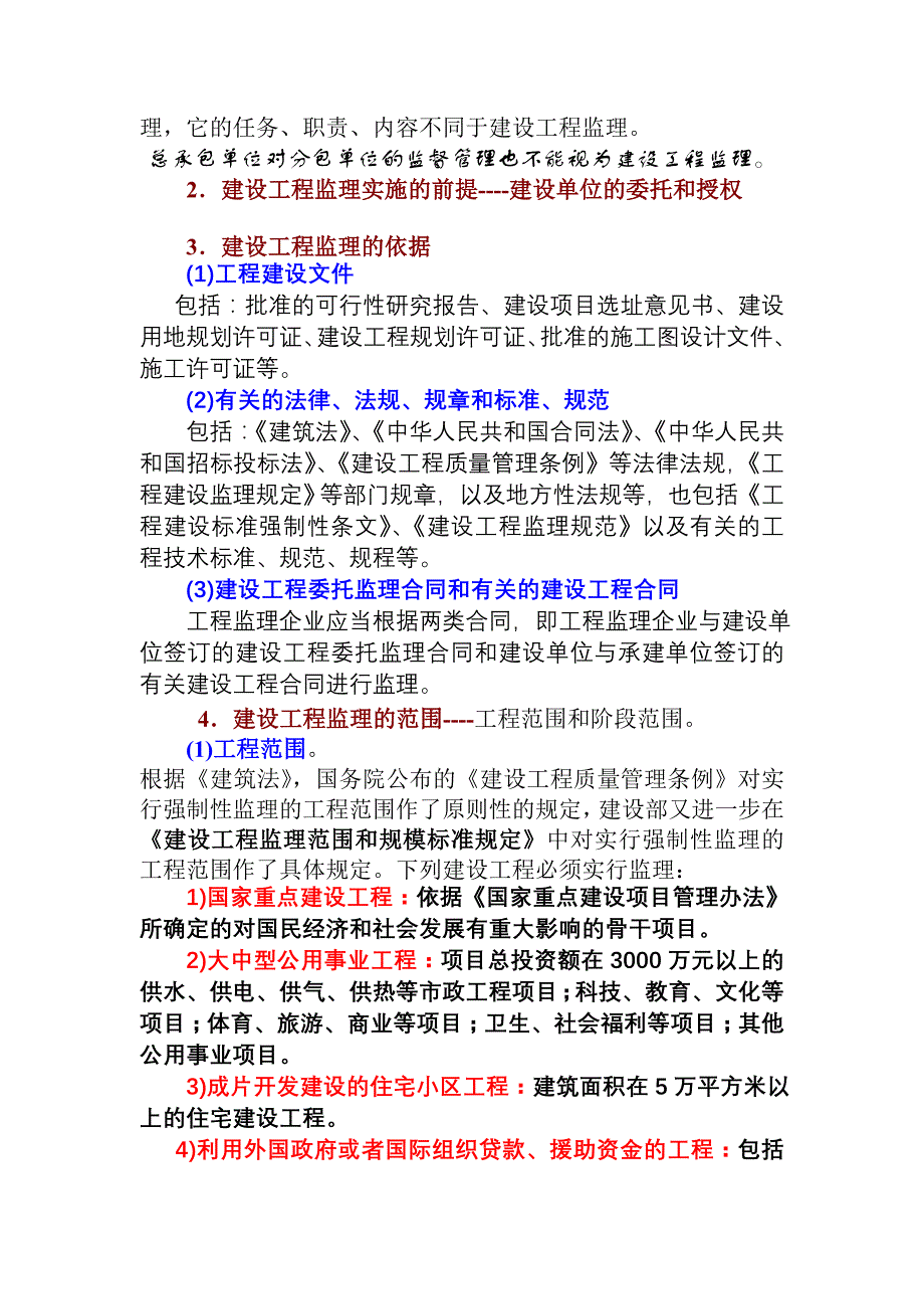 《精编》工程部管理制度大全75_第4页