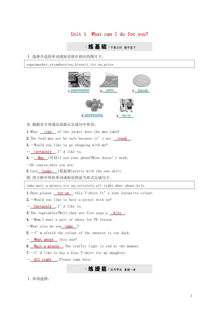 七级英语下册Module5ShoppingUnit1WhatcanIdoforyou课后练习（新版）外研版_第1页