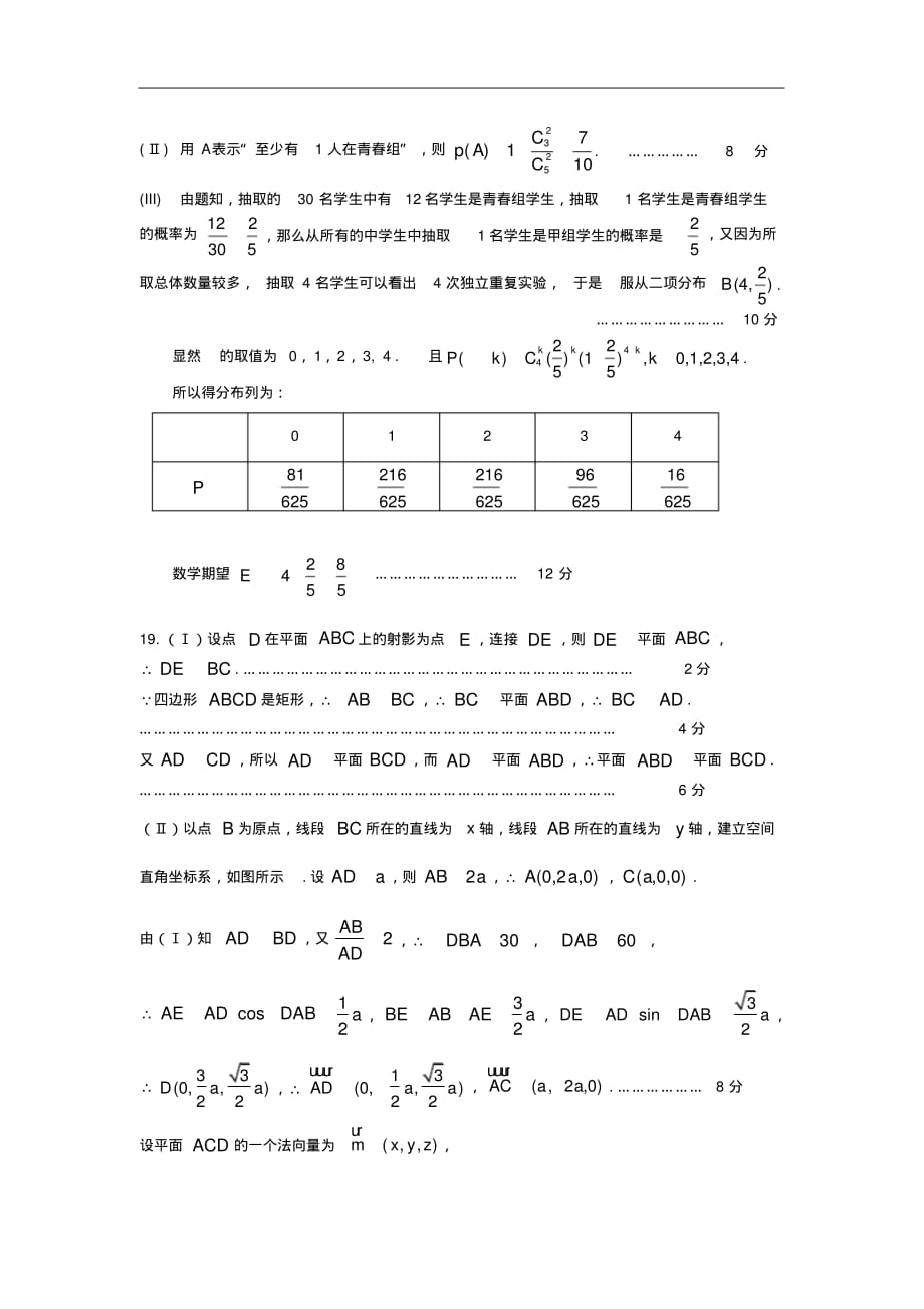 河南省2020届高三第二次模拟考试数学(理)试卷答案_第2页