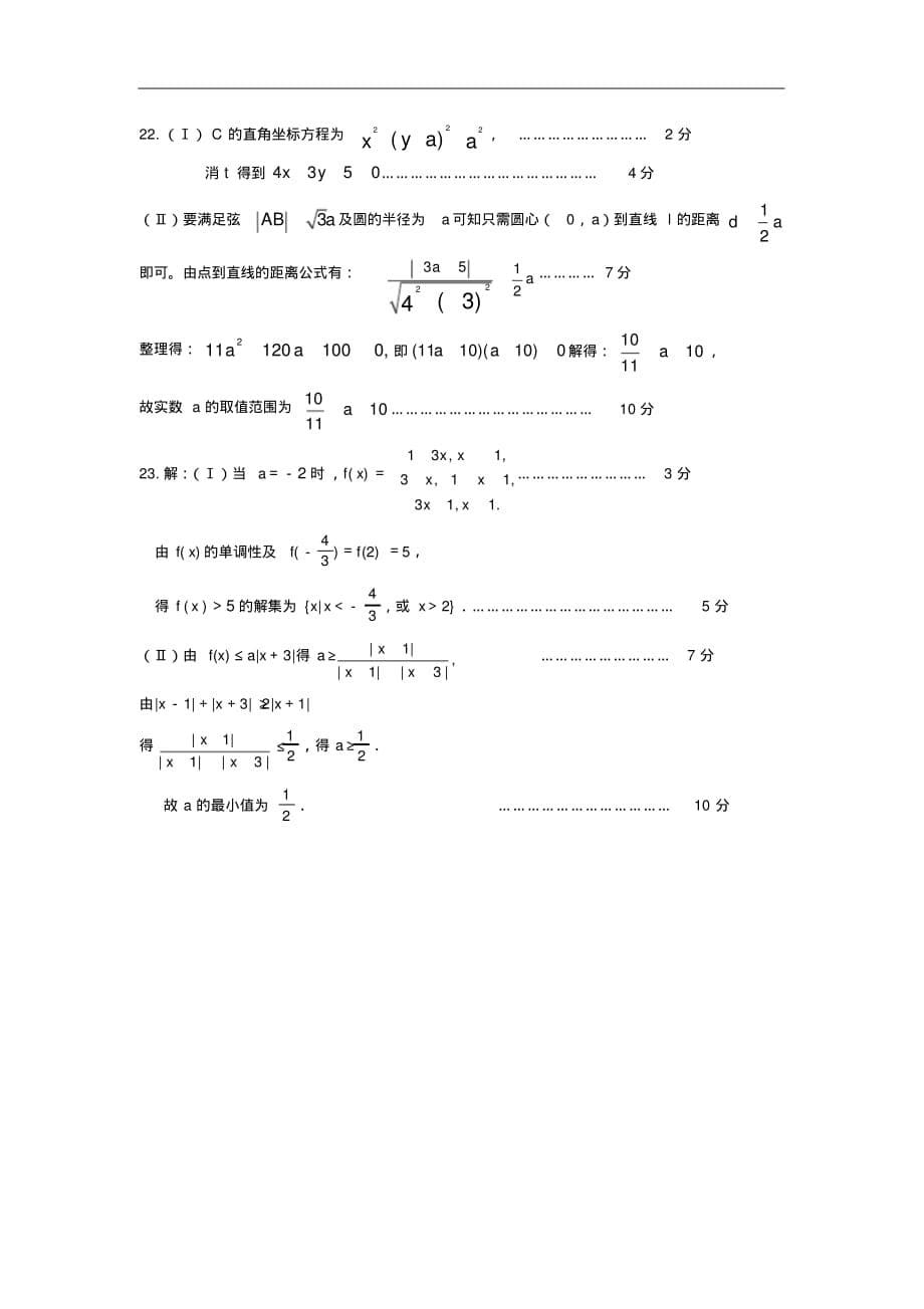 河南省2020届高三第二次模拟考试数学(理)试卷答案_第5页