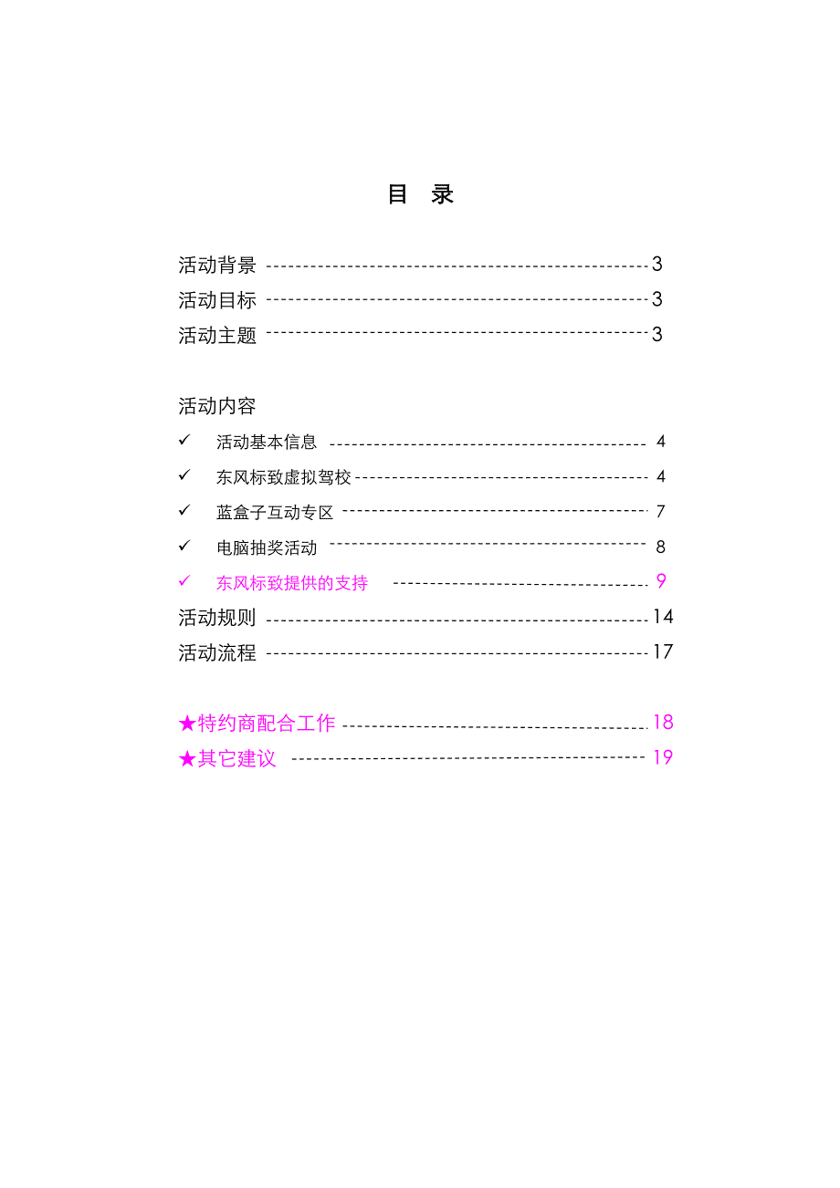 《精编》东风标致安全行乐天下活动手册_第2页