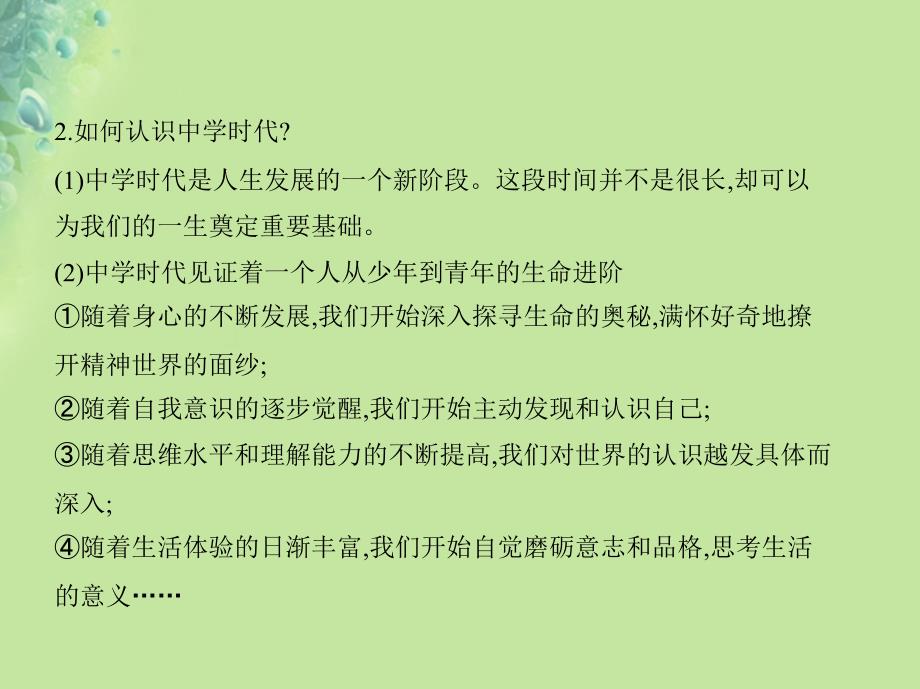 七年级道德与法治上册第一单元成长的节拍第一课中学时代第一框中学序曲课件_第4页