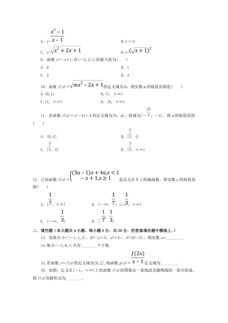 甘肃省2020学年高一数学上学期第一次月考试题（无答案）（通用）_第2页