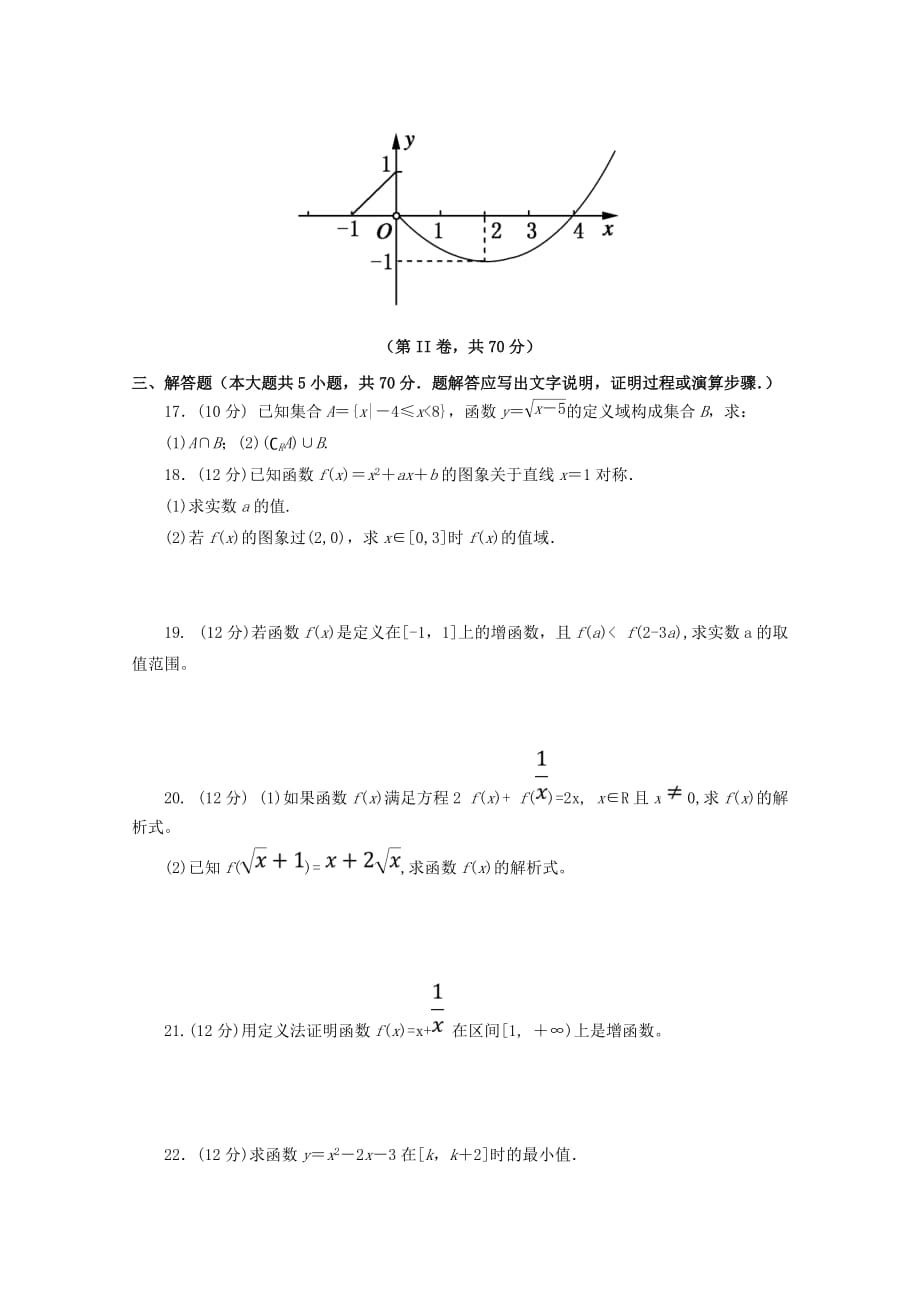 甘肃省2020学年高一数学上学期第一次月考试题（无答案）（通用）_第3页