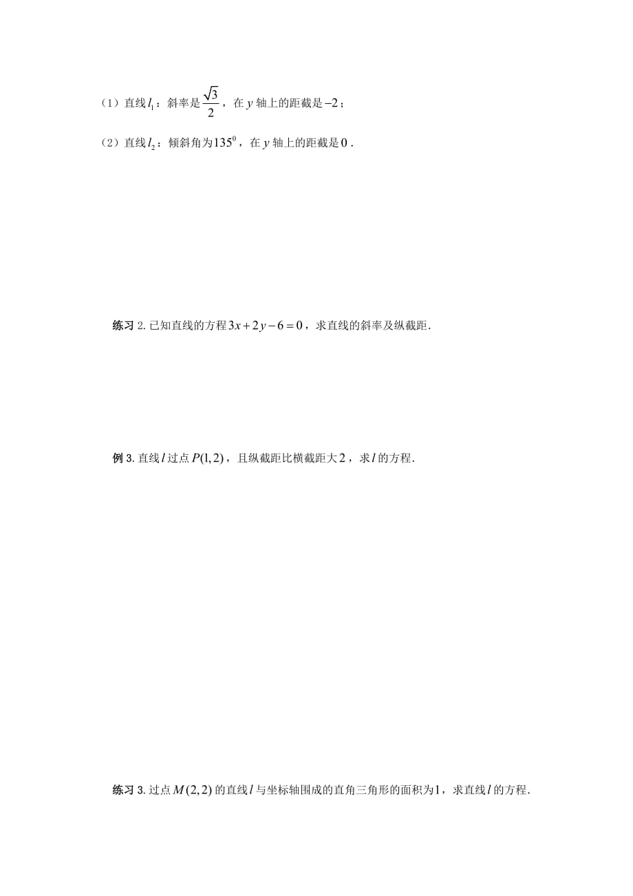 广东省佛山市高中数学 第三章 直线与方程 3.2.1 直线的点斜式方程学案（无答案）新人教A版必修2（通用）_第3页