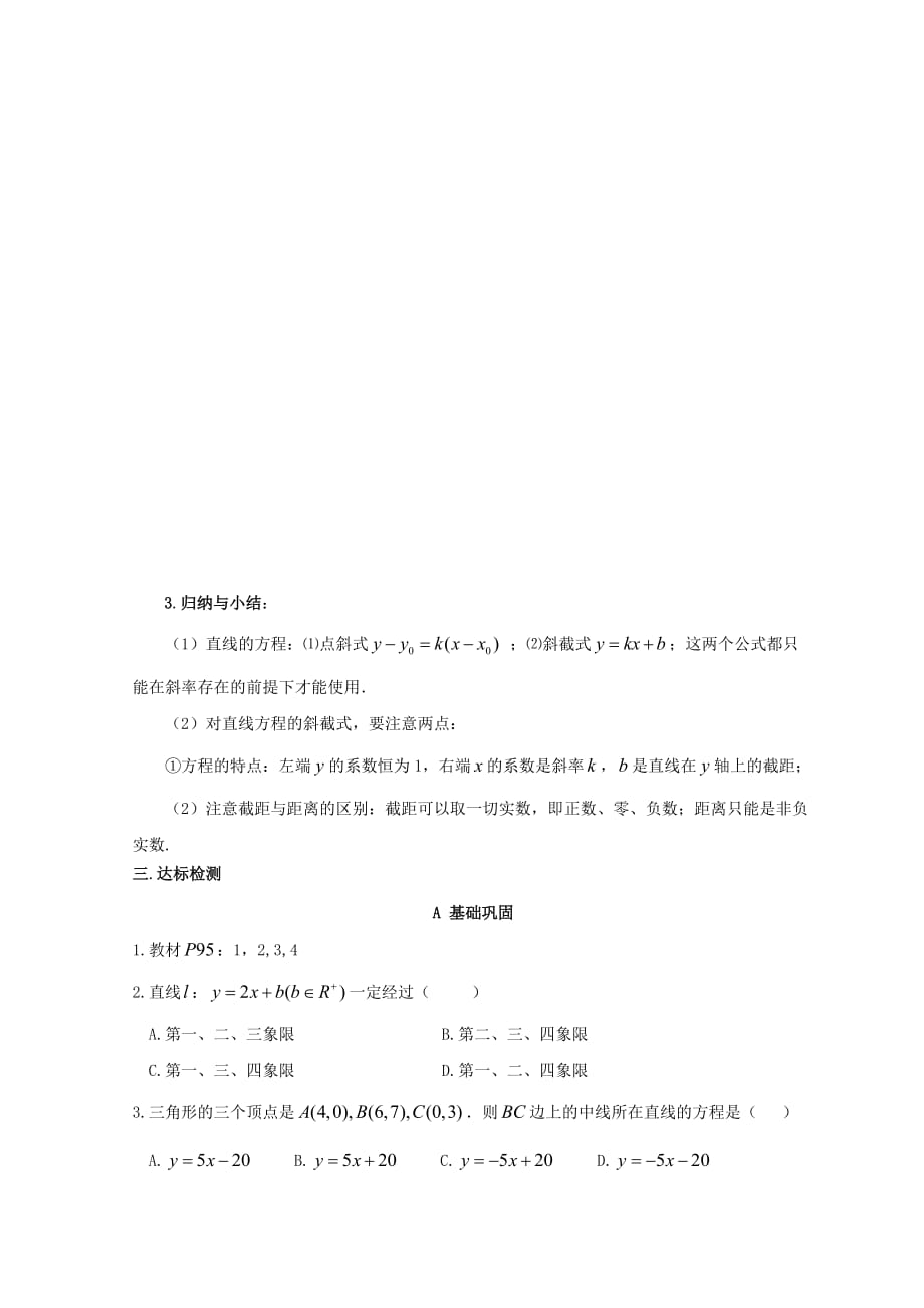 广东省佛山市高中数学 第三章 直线与方程 3.2.1 直线的点斜式方程学案（无答案）新人教A版必修2（通用）_第4页