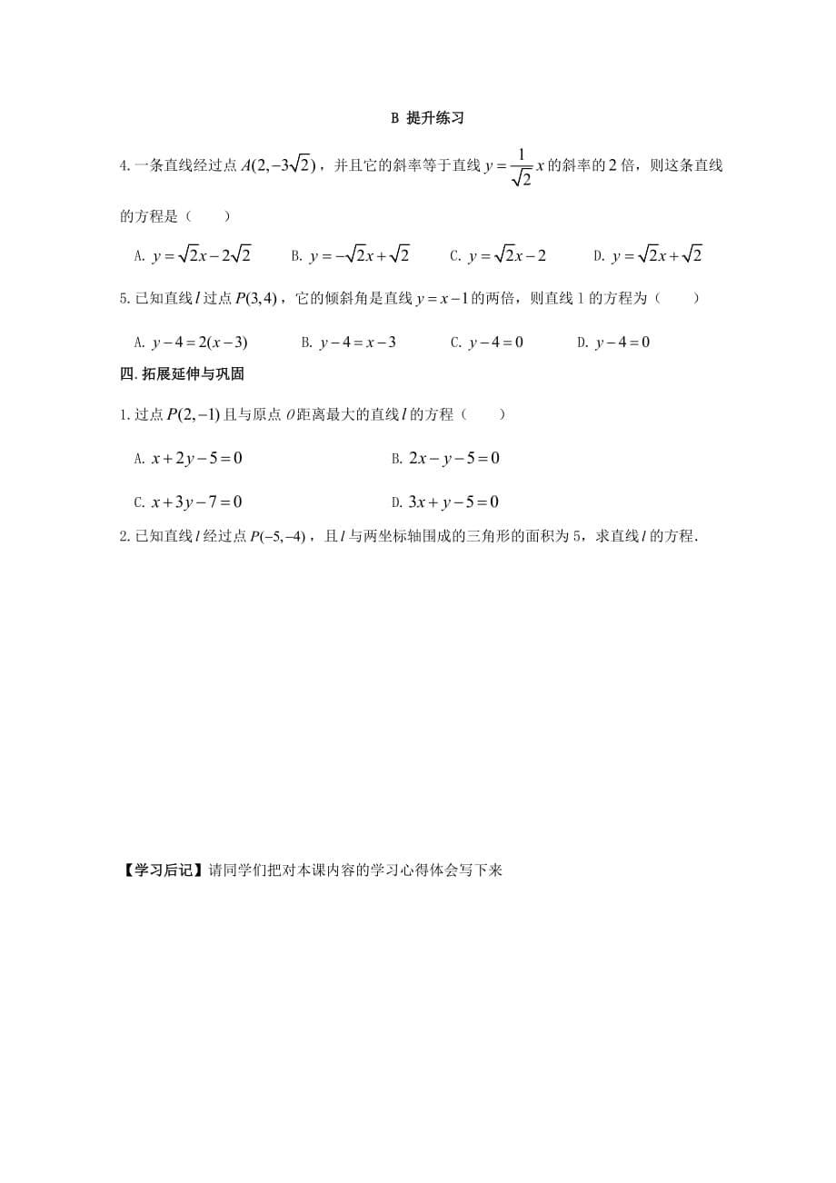 广东省佛山市高中数学 第三章 直线与方程 3.2.1 直线的点斜式方程学案（无答案）新人教A版必修2（通用）_第5页