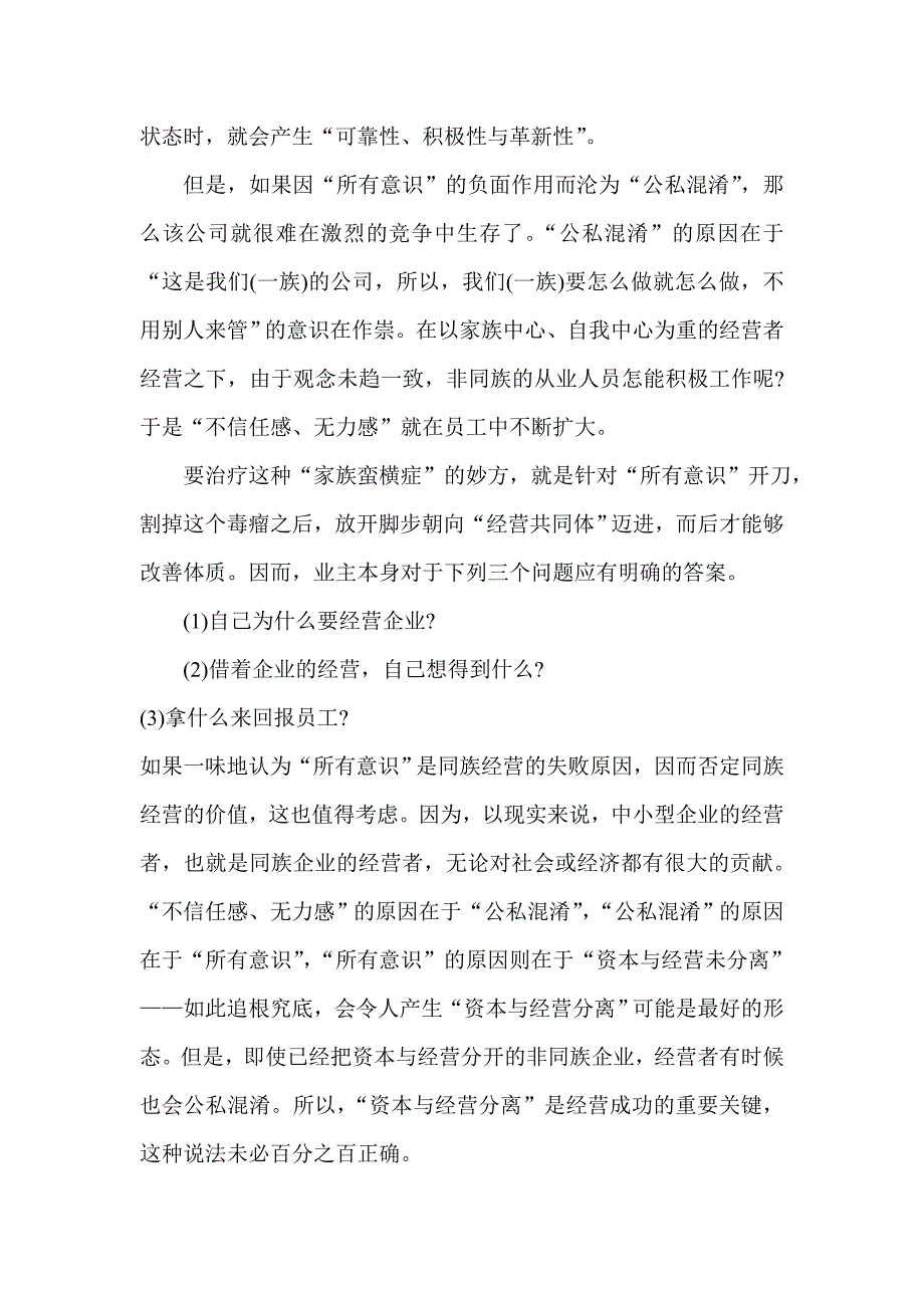 《精编》经营人员无能症治疗——经营安全率_第2页