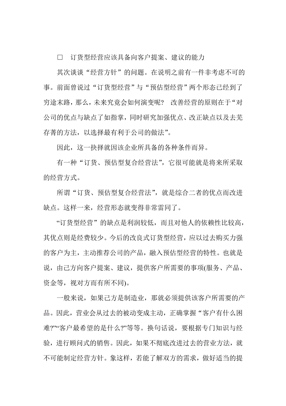 《精编》经营人员无能症治疗——经营安全率_第3页