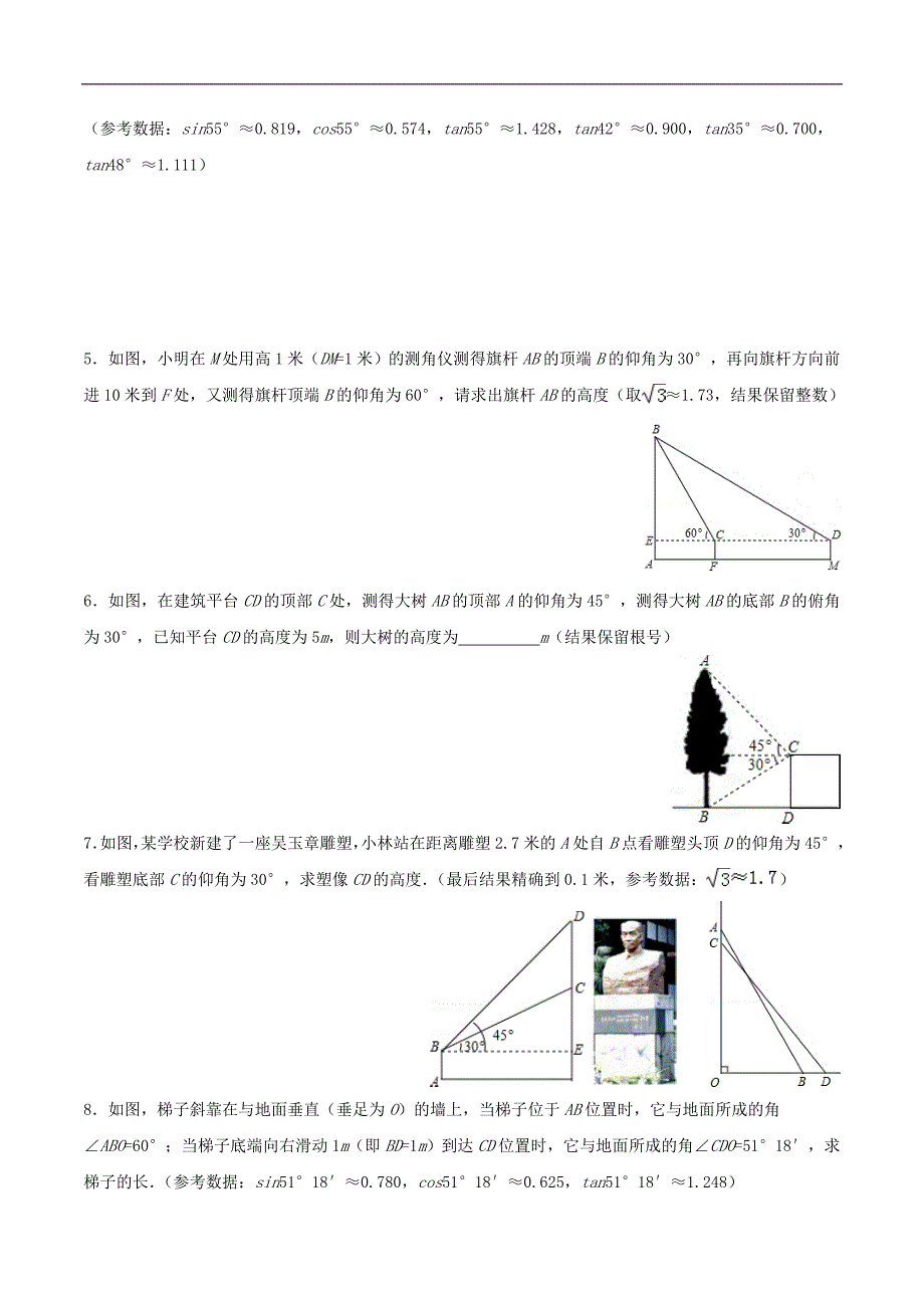 2020年九年级数学下册第章锐角三角形.锐角三角函数的简单应用作业设计新版苏科版_第2页